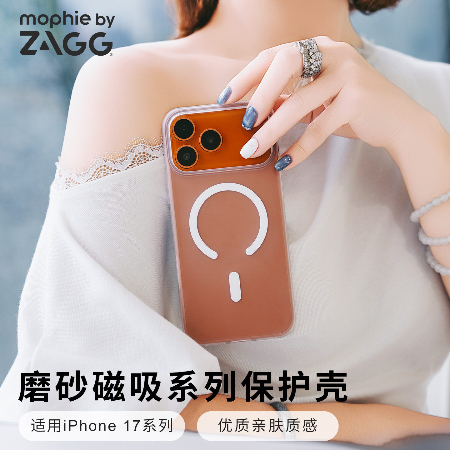 mophie摩尔菲适用苹果17手机壳iPhone17ProMax新款雾感磨砂17Pro磁吸保护套17Air硅胶女镜头全包男17pm薄散热