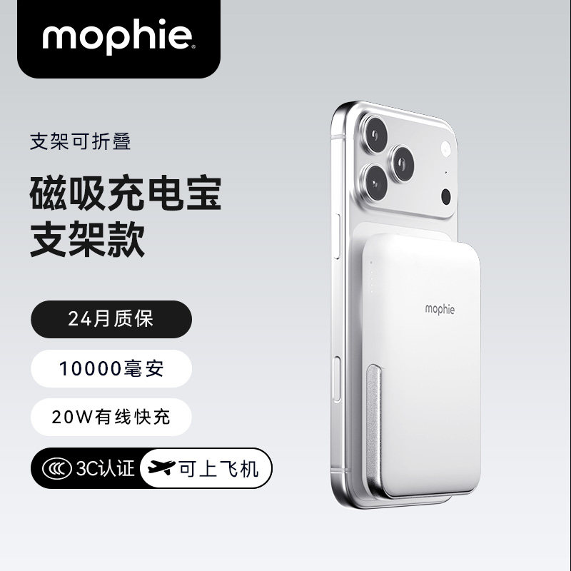 【3C认证可上飞机】mophie摩尔菲磁吸无线充电宝支架适用手机平板耳机移动电源10000毫安MagSafe磁吸小巧便携