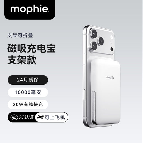 mophie摩尔菲磁吸无线充电宝支架
