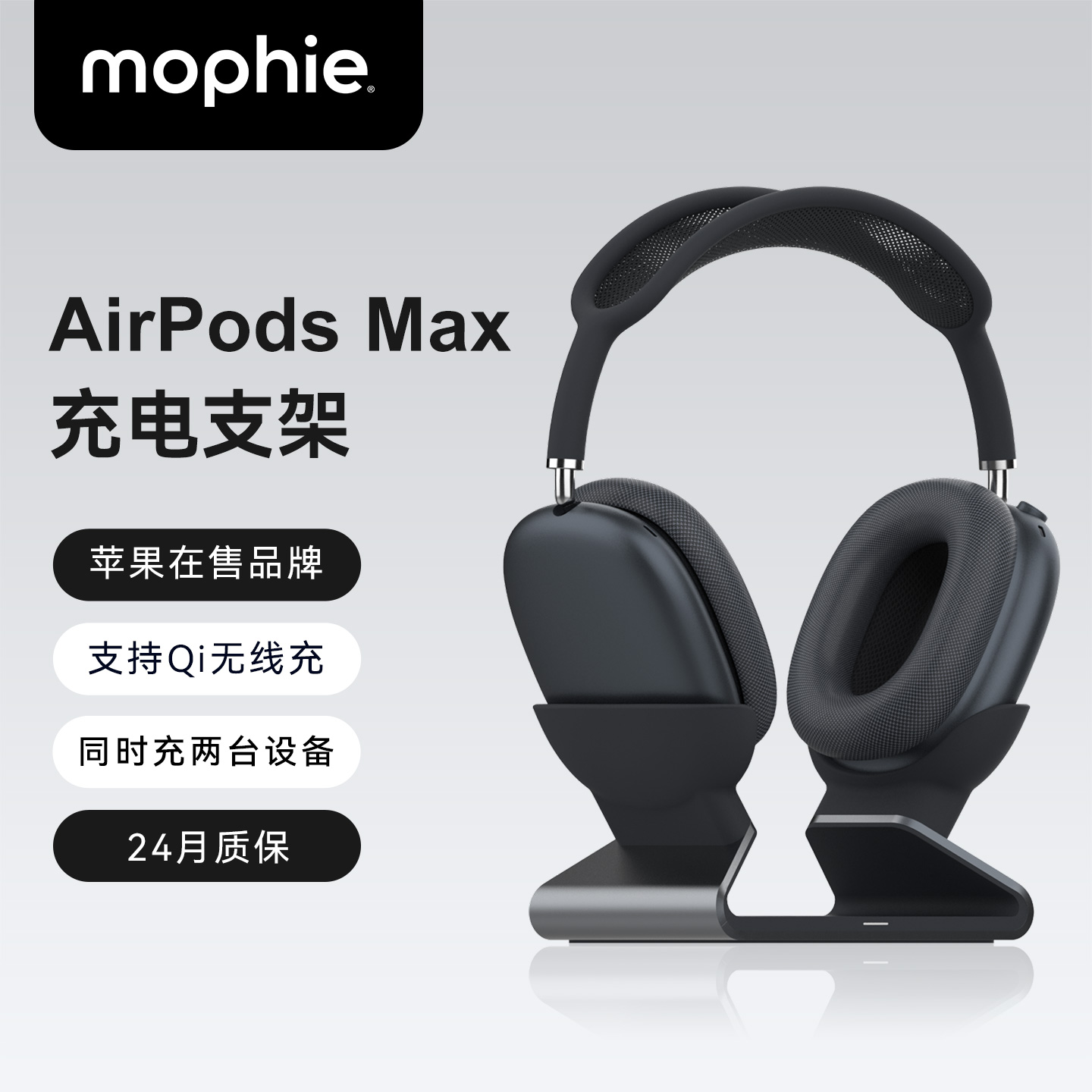 mophie摩尔菲适用苹果AirPods耳机AirPods Pro无线充电AirPods Max充电支架和支持Qi 的设备