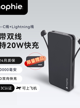 【3C认证可上飞机】mophie摩尔菲自带线20wPD快充10000毫安充电宝适用手机超薄移动电源高颜值商务便携款