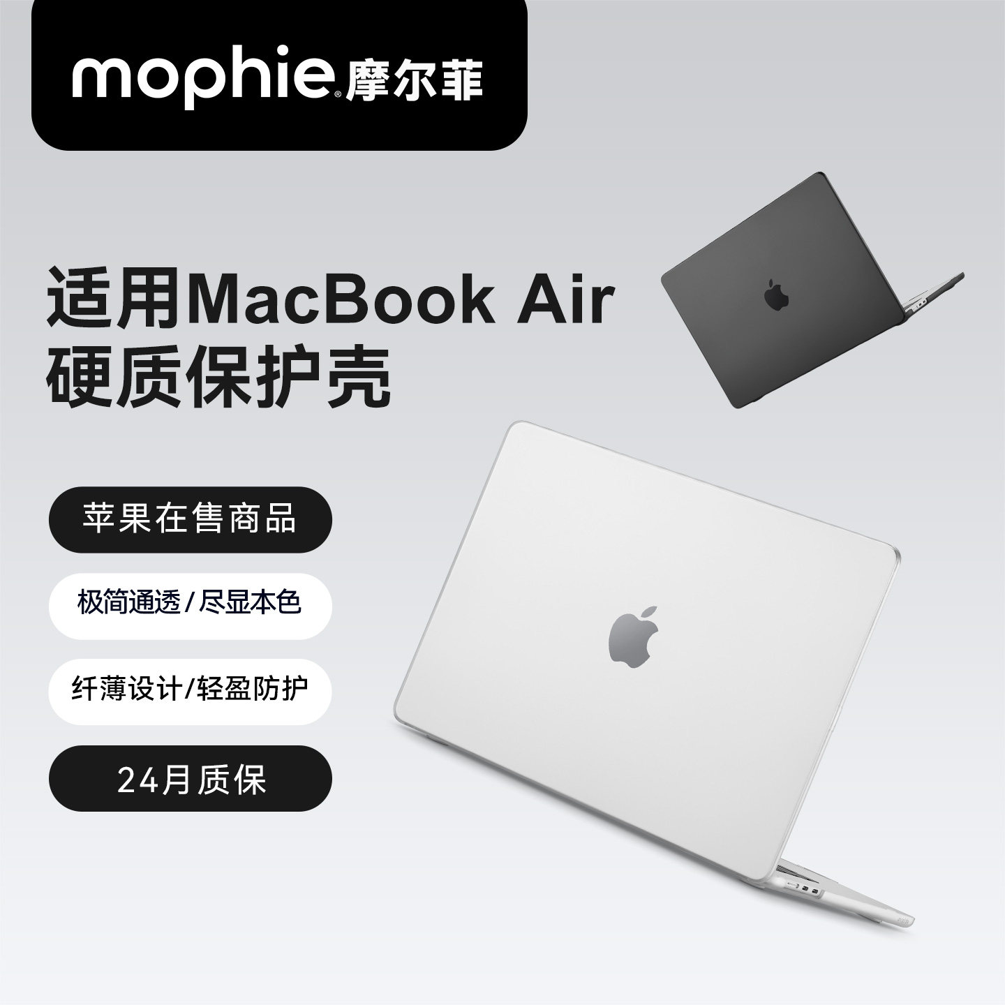 mophie摩尔菲适用macbookAir保护硬壳适用macbook13寸保护壳15寸苹果笔记本保护套透明壳 M5 芯片灰色
