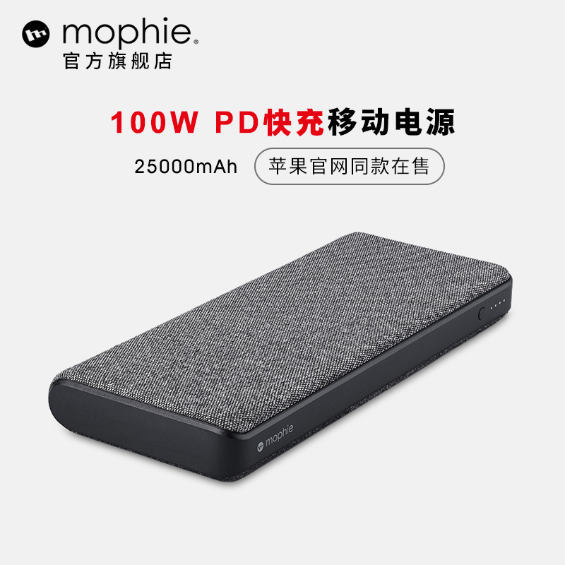 mophie充电宝25000毫安PD100W快充移动电源大容量适用苹果Macbookpro电脑iPhone15pro14max13手机iPadpro平板 3C数码配件 移动电源 原图主图