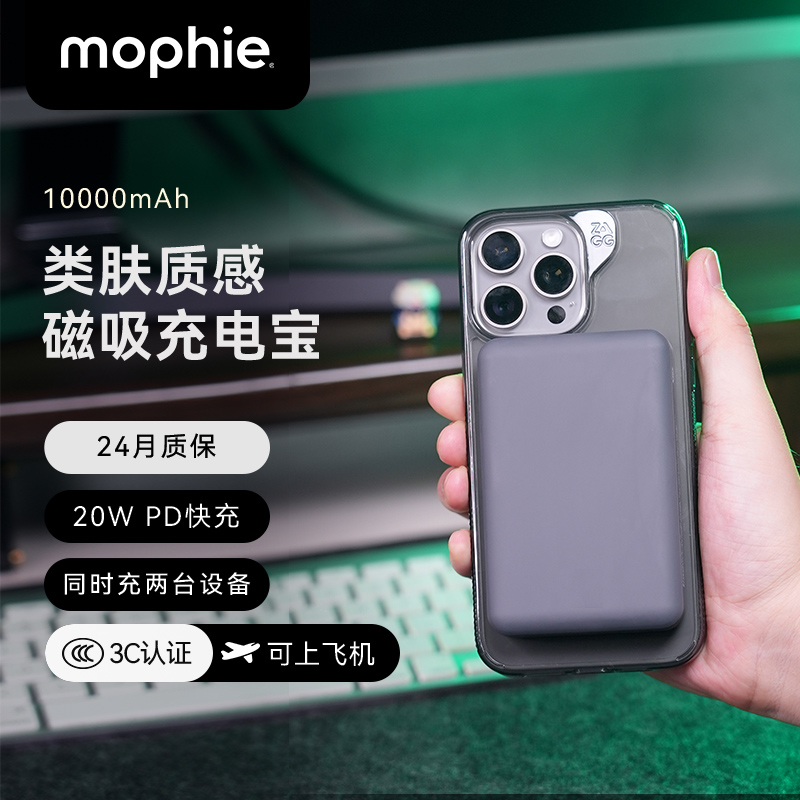 mophie类肤材质10000毫安充电宝