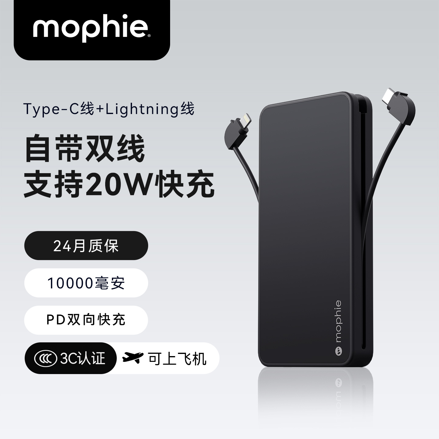 【新国标3C认证】mophie摩尔菲自带线20wPD快充10000毫安大容量小巧便携商务高端移动电源适用苹果安卓
