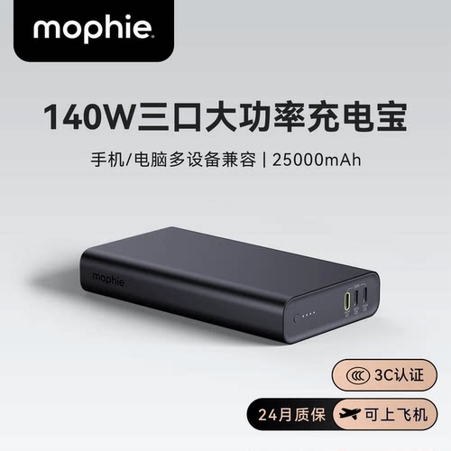 mophie摩尔菲充电宝25000毫安
