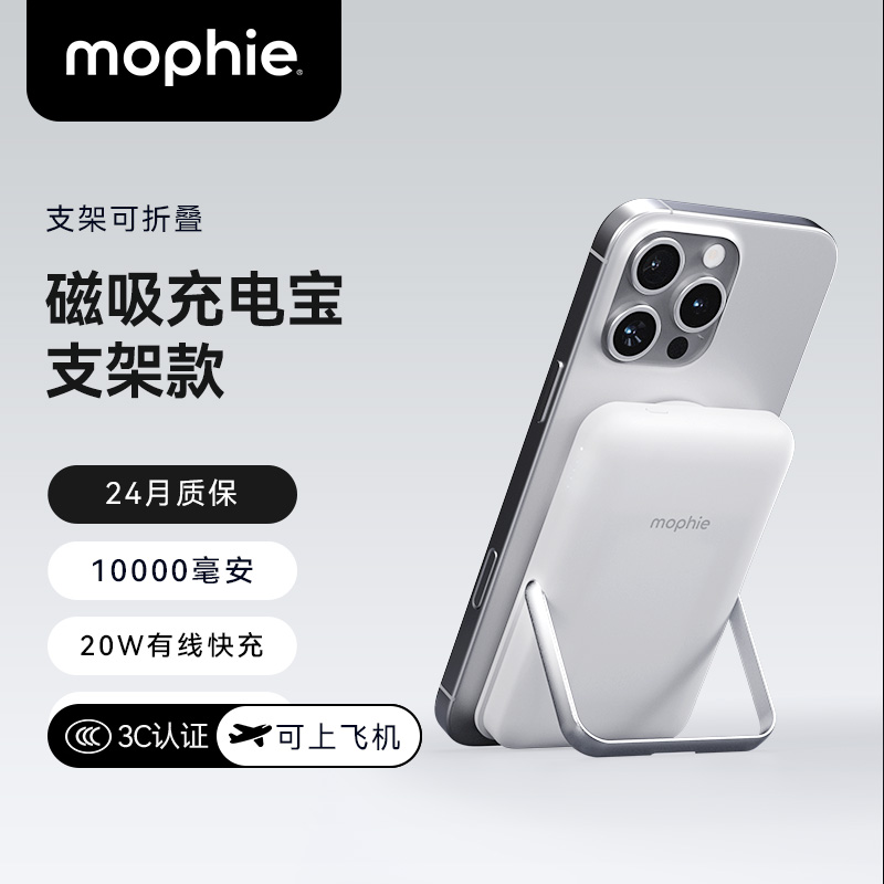 mophie苹果magsafe磁吸充电宝
