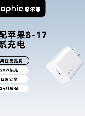 mophie摩尔菲充电头30W套装适用于苹果17promaxPD20w快充充电器iPhone15Pro三星快充16