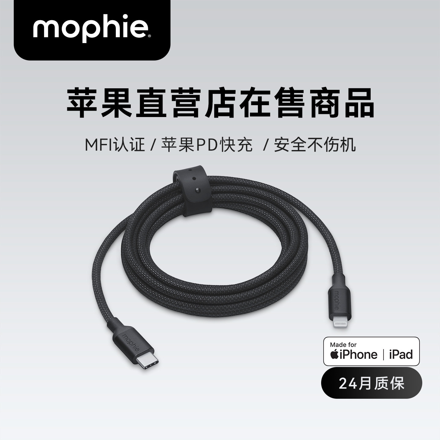 mophie数据线mfi认证C转L线图片