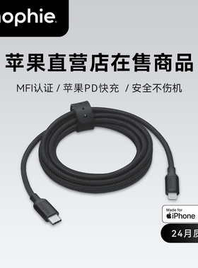 mophie摩尔菲适用苹果14充电线iPhone13pro12maxPD快充mfi认证数据线ipad平板lightning转typec