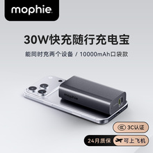 【3C认证可上飞机】mophie摩尔菲2025新款充电宝10000毫安30W快充迷你小巧随身便携手机移动电源正品