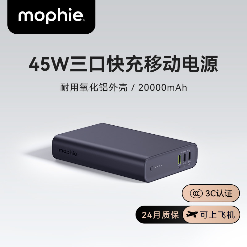 【3C认证可上飞机】mophie摩尔菲45W高功率三口快充电宝20000毫安2025新款移动电源快充适配手机笔记本