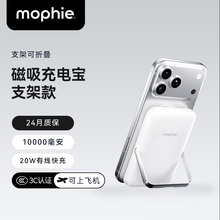 【3C认证可上飞机】mophie摩尔菲magsafe磁吸充电宝超薄小巧便携自带支架适用磁吸式移动电源大容量