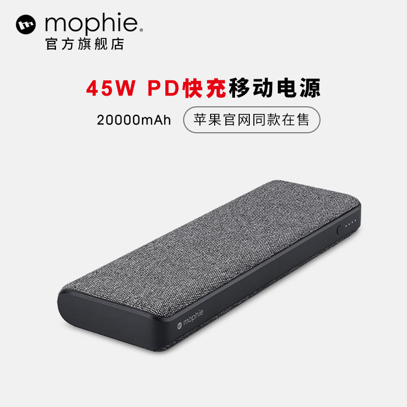 mophie充电宝20000毫安PD快充45W移动电源超大容量适用于苹果15pro华为iPhone14max13小米手机iPad怎么样,好用不?