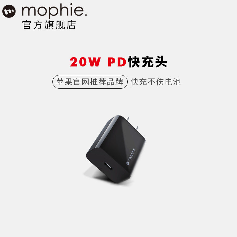 mophie充电头20W套装适用于苹果15promaxPD快充充电器iPhone14Pro三星快充13怎么样,好用不?
