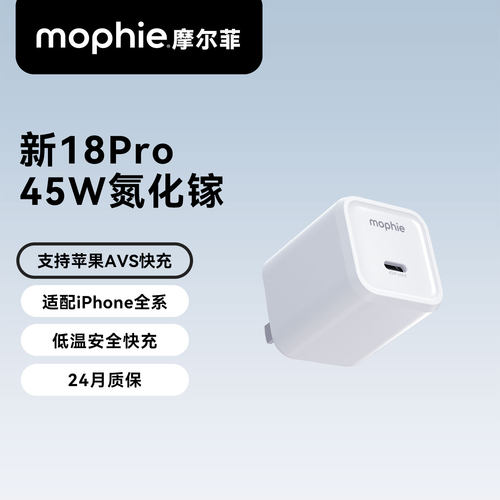 mophie45W氮化镓充电头