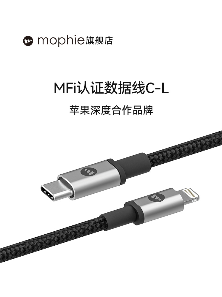 Mophie摩尔菲mfi认证iphone14数据线PD20w快充适用苹果13promax手机ipad30W充电器Typec转lightning编织线 3C数码配件 手机数据线 原图主图