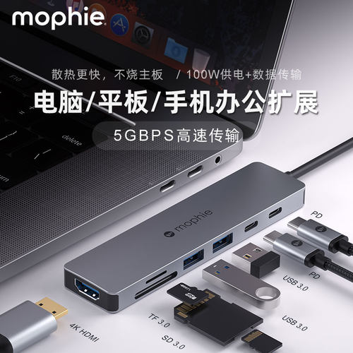 mophie7合1扩展坞多转接口