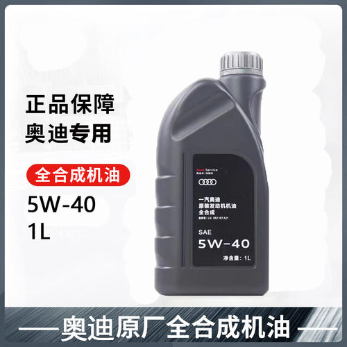 奥迪机油5w40原厂全合成原装正品