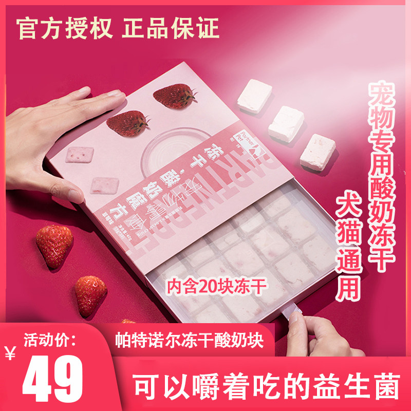 Pat Noel yogurt Rubik's Cube Kittens Nutrition Fertility No sugar Skimmed Kitty Dogs snacksin the Pet/Pet food and supplies , Dog snacks  category - from Buy2taobao.com to provide professional Taobao agent buy service