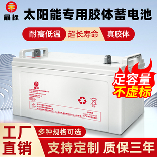 太阳能胶体蓄电池12v7ah100ah家用大容量ups船用房车路灯铅酸电池