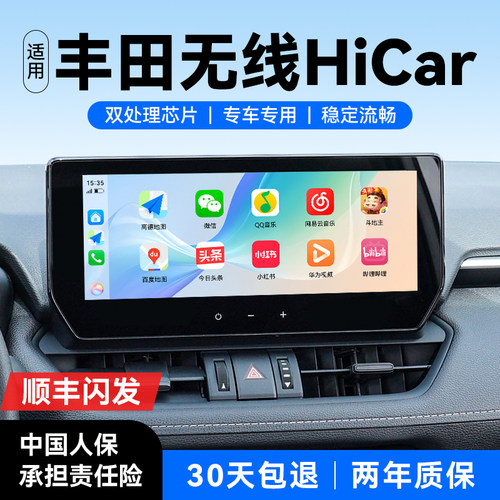【丰田专用款】无线HiCar互联盒