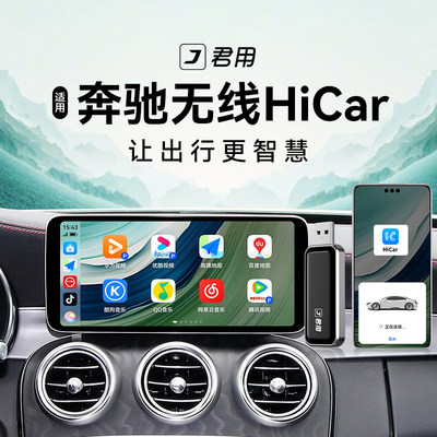 全网推荐!奔驰无线CarPlay+HiCar