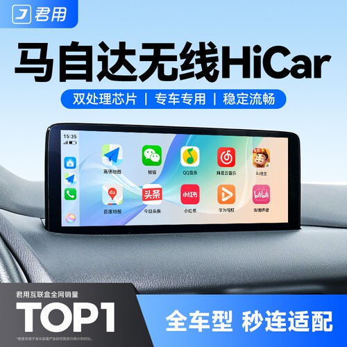 【马自达专用】华为无线HiCar盒