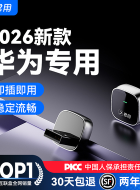 君用无线HiCar盒子官方版适用华为奥迪奔驰E大众别克车载手机互联