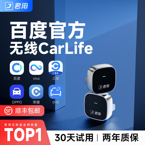 【百度正版】CarLife无线盒子