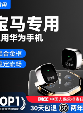 君用宝马华为手机HiCar盒子carplay互联适用IX3系5系X1X3X5车载机