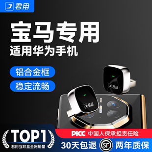 君用宝马华为手机HiCar盒子carplay互联适用IX3系5系X1X3X5车载机