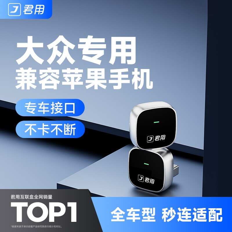 君用大众有线转无线CarPlay盒子适用速腾迈腾朗逸帕萨特车机互联