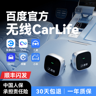 君用百度CarLife转无线CarPlay盒子适用小米CarWith安卓车机互联