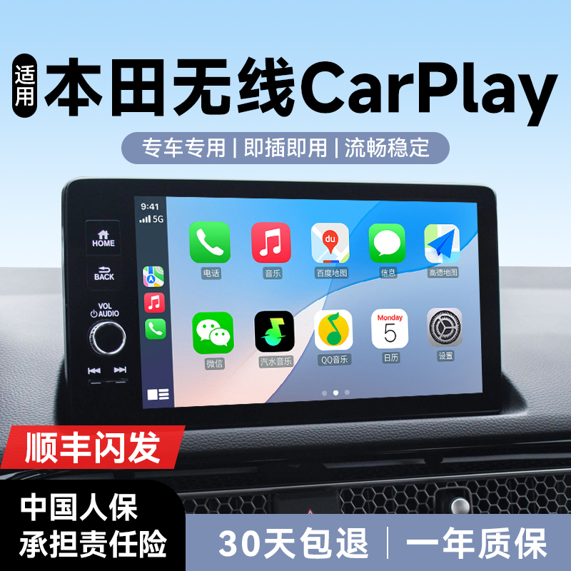 25款君用本田无线CarPlay盒子
