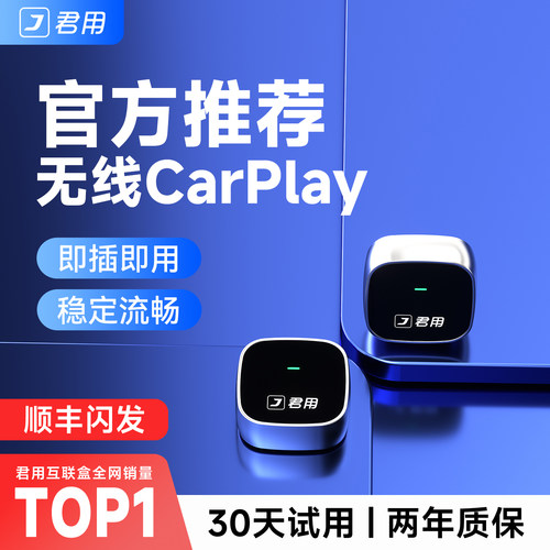 【全网热销N0.1】无线CarPlay