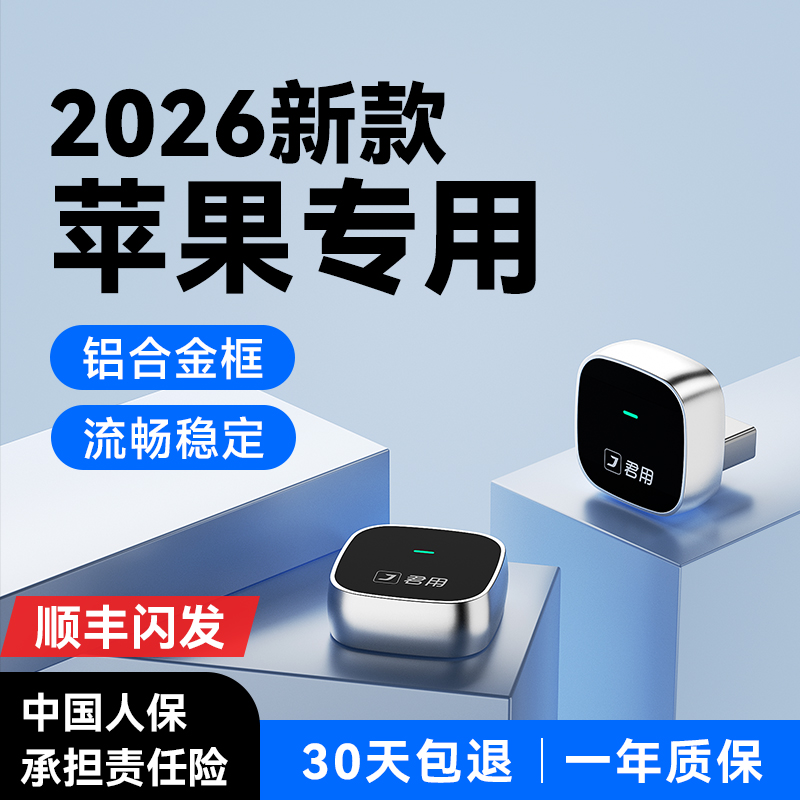 【官方新款】无线CarPlay