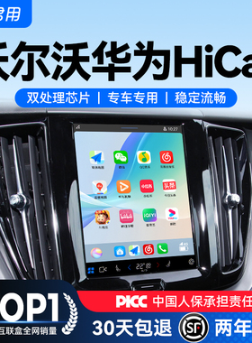 君用沃尔沃华为HiCar盒子适用XC60/XC90/XC40车载CarPlay车机互联