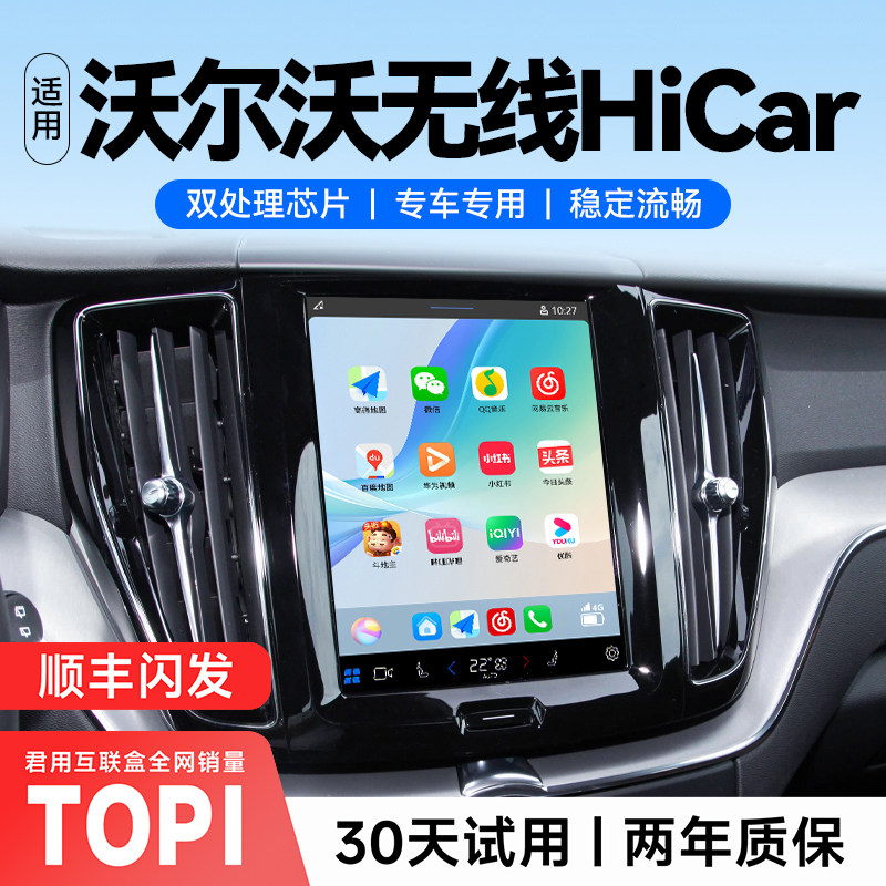 【沃尔沃专用】无线Hicar互联盒图片