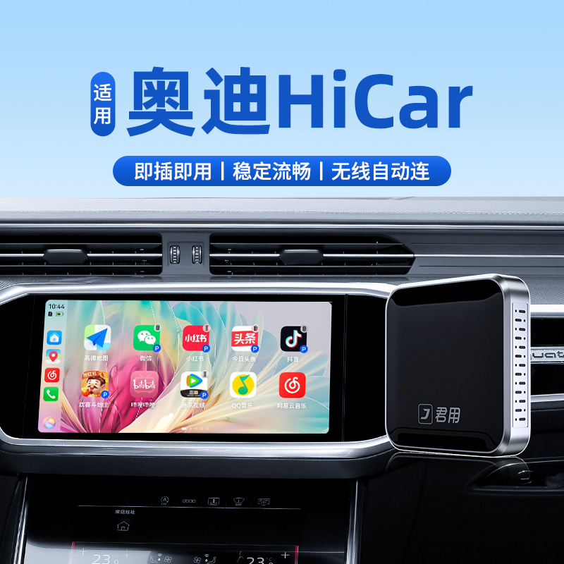 君用奥迪华为HiCar无线CarPlay适用A4L/A6L/Q5L/Q3/车机互联盒子 汽车用品/电子/清洗/改装 智能车机导航 原图主图