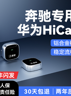 君用适用奔驰全屏华为Hicar盒子C级E级S级GLBGLC/GLE无线车载互联