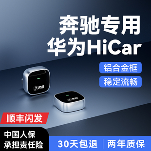 君用适用奔驰全屏华为Hicar盒子C级E级S级GLBGLC GLE无线车载互联