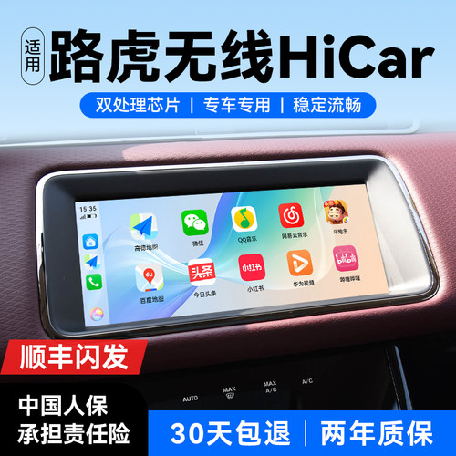 【路虎专用】无线HiCar互联盒子