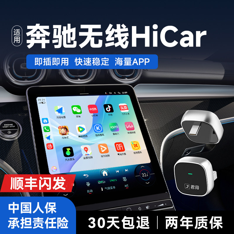 君用奔驰华为手机HiCar盒子适用C/E级GLC/GLE/B手机车载无线互联S,汽车用品/电子/清洗/改装,车机互联转换盒,淘宝优惠券,粉丝福利购,淘宝优惠卷