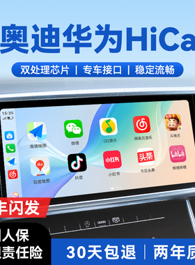 君用适用奥迪华为手机无线Hicar盒子A6L/A4/Q3Q5L车载互联Carplay