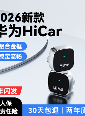 君用适用华为无线HiCar盒子适用奥迪奔驰大众别克车载CarPlay互联