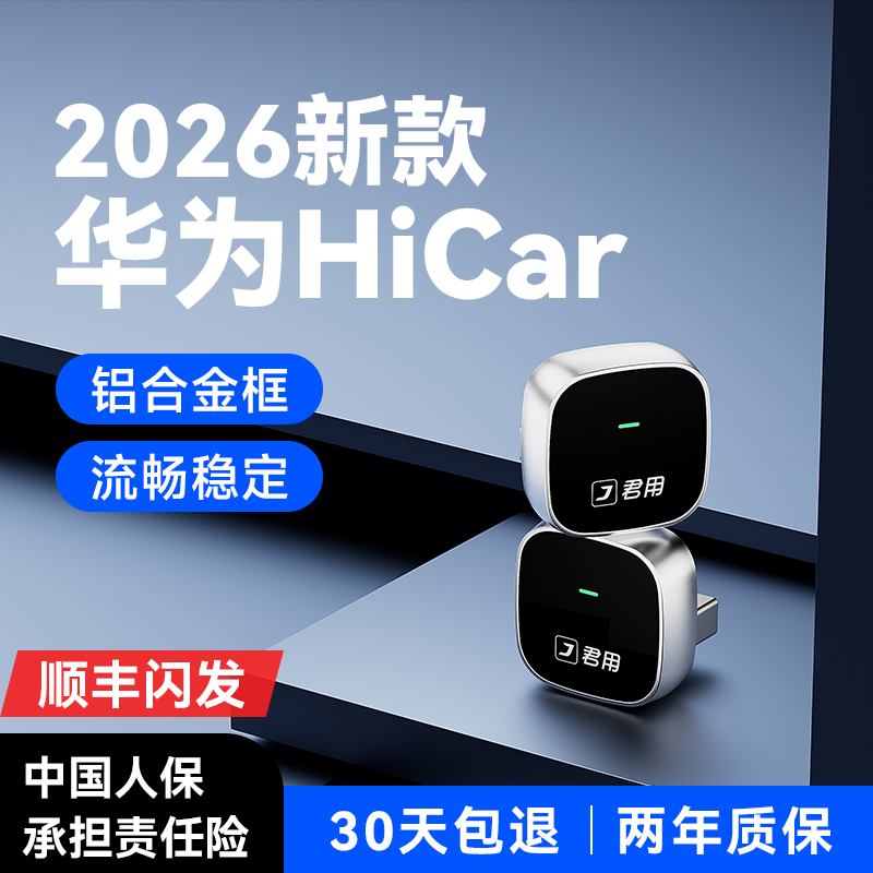 【华为专用】无线HiCar盒子