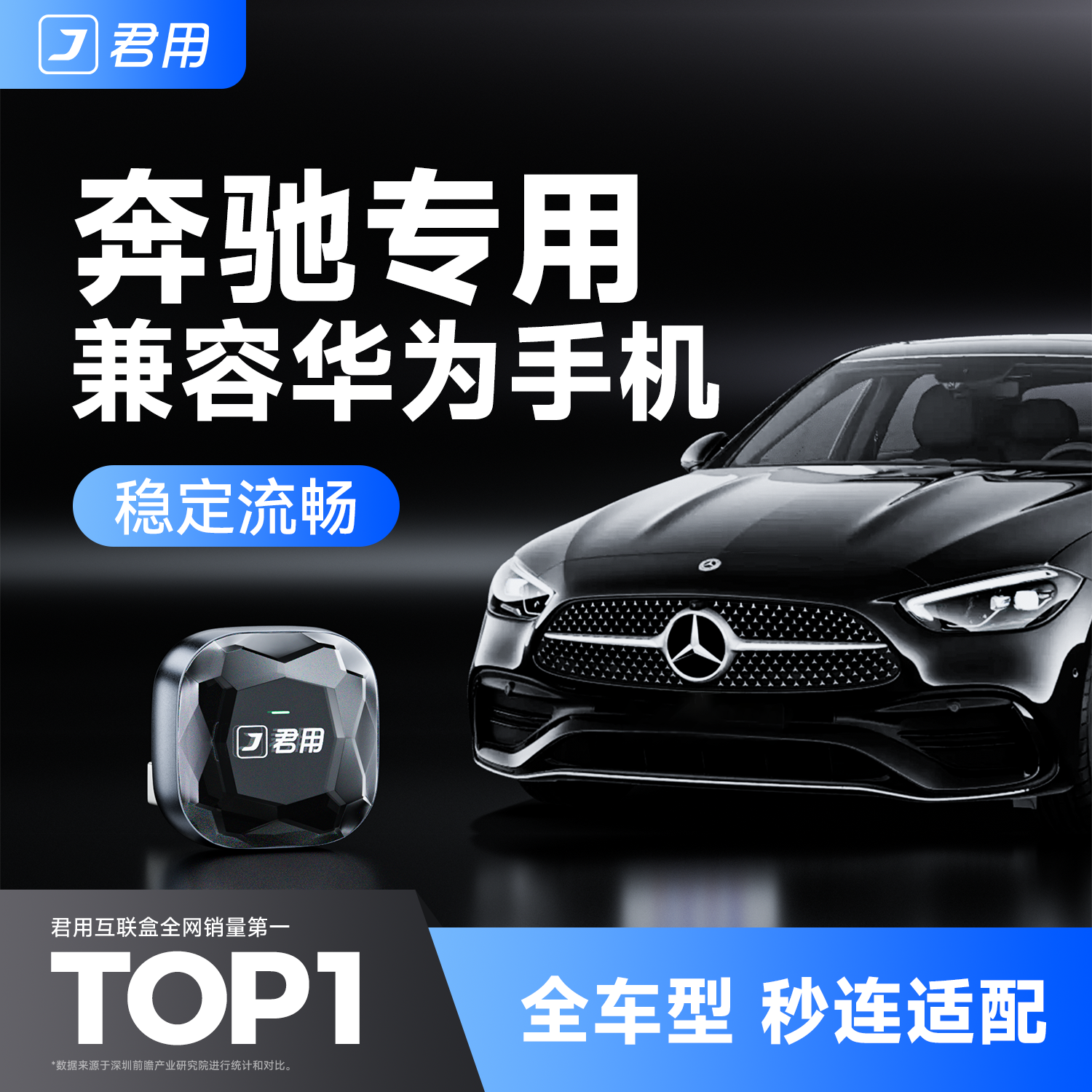 君用适用奔驰全屏华为HiCar盒子C/E级GLC/GLE/B手机车载无线互联