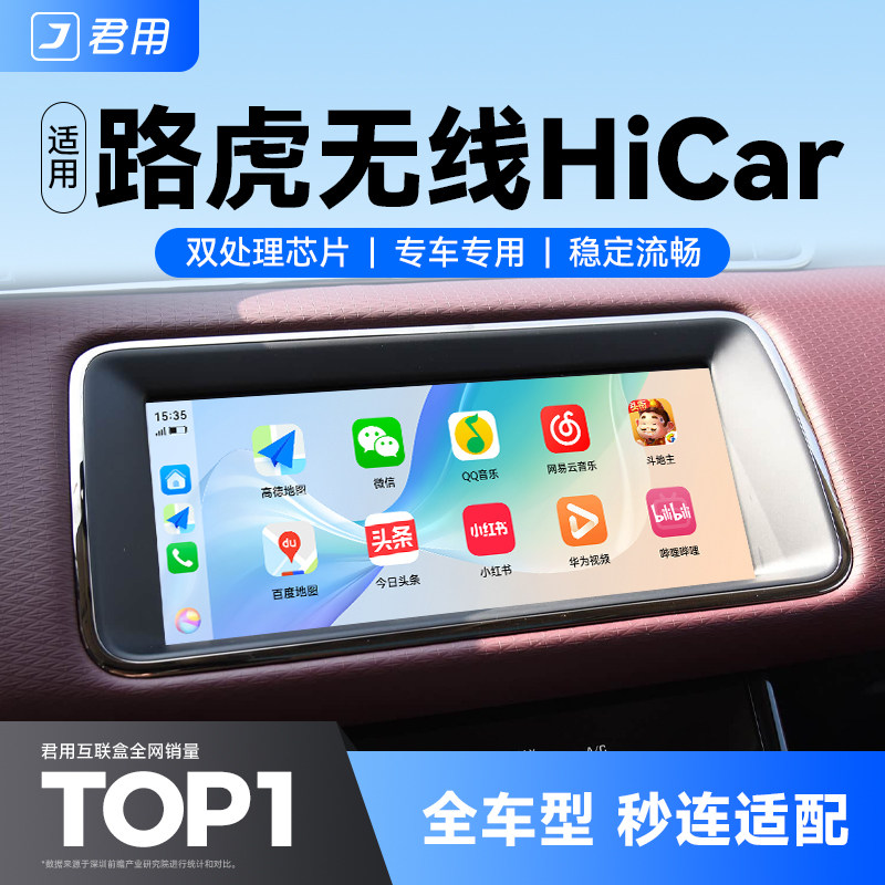 君用路虎适用华为HiCar极光卫士揽胜揽运发现运动CarPlay互联盒子