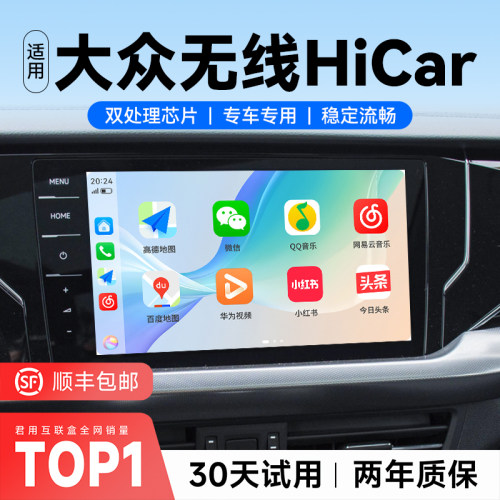 【大众专用】无线HiCar互联盒子